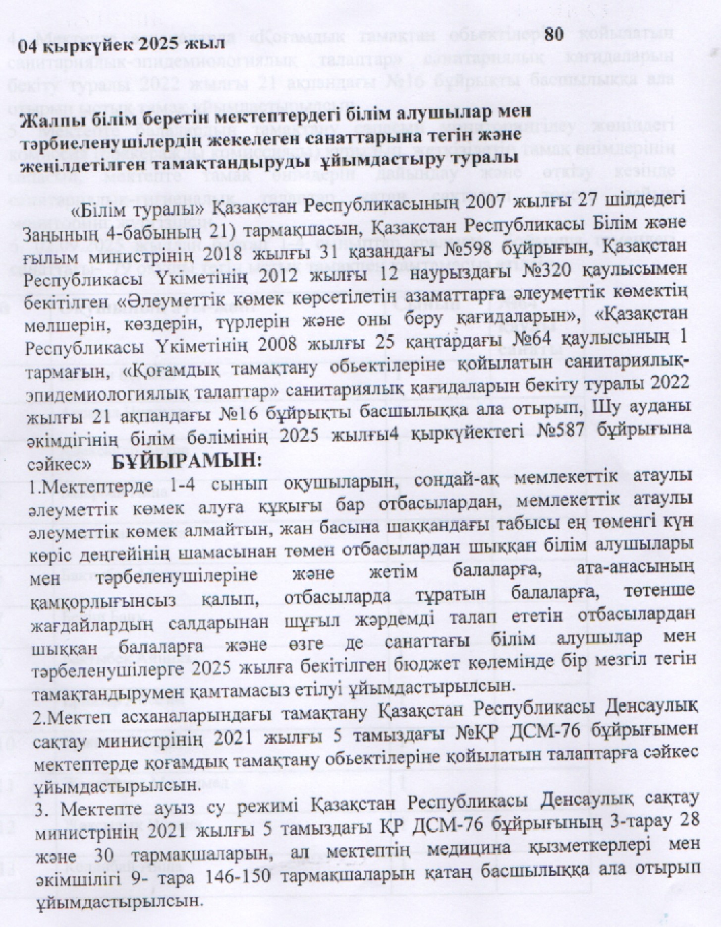 прик 80 page 0001